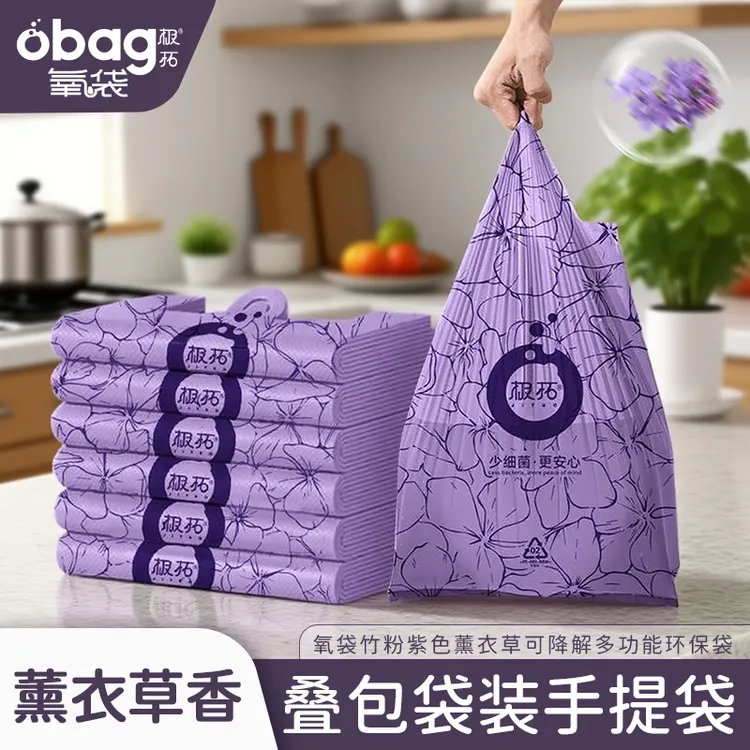【加厚120%】巨厚升级款薰衣草香型免撕一次性环保垃圾袋