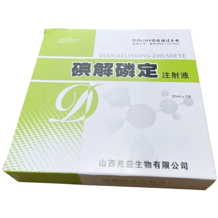 碘解磷定家禽 家畜 宠物猫狗 家蚕慢性有机磷中毒解毒剂