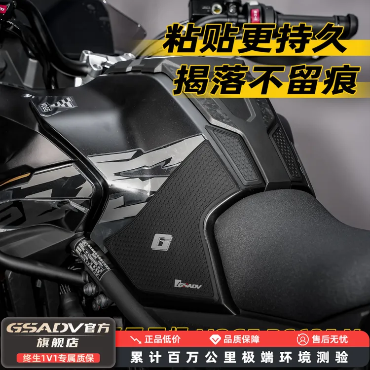 GSADV适用无极DS625X油箱铠甲防滑贴保护贴防刮贴鱼骨贴改装配件