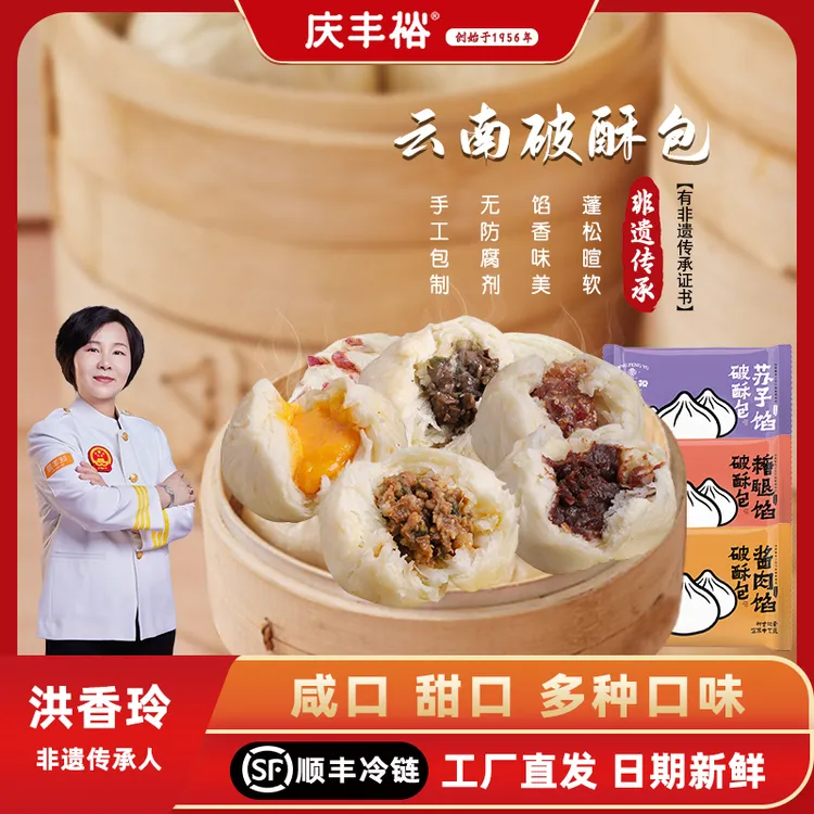 庆丰裕云南破酥包子花卷小笼包烧麦烧卖营养早餐面点特产非遗美食