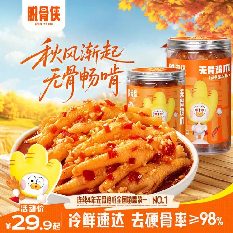 脱骨侠无骨鸡爪500g/1000g酸辣柠檬/蒜香酸甜辣去骨凤爪解馋零食商品图
