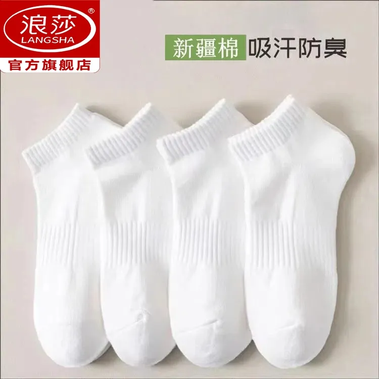 浪莎男士冬季100%新疆棉袜男短筒纯色棉袜吸汗防臭白色运动袜短袜
