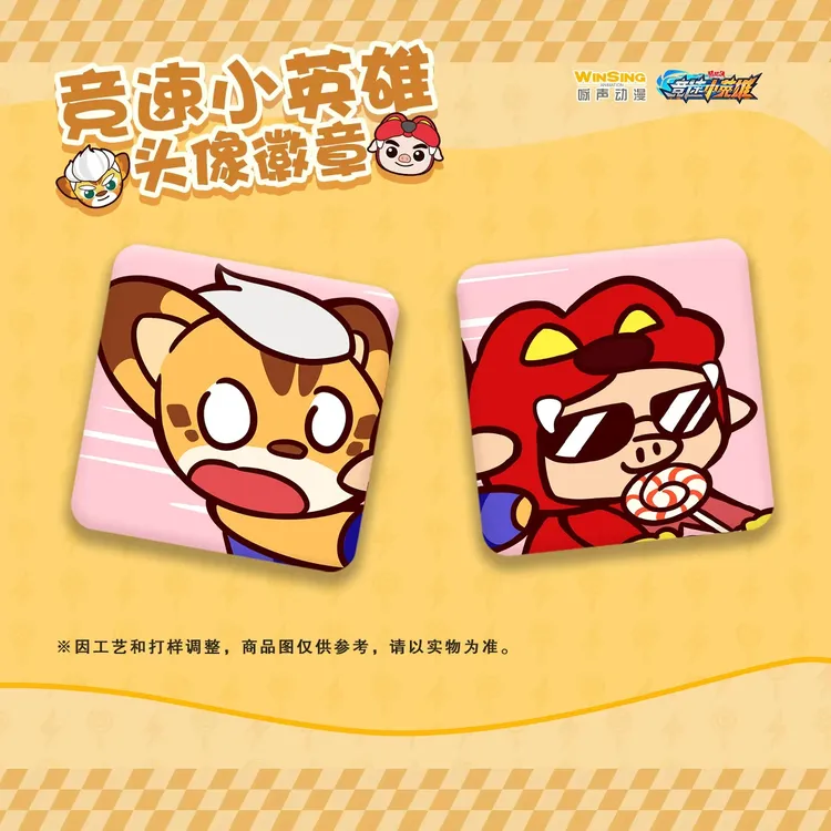 竞速小英雄头像徽章（一对）