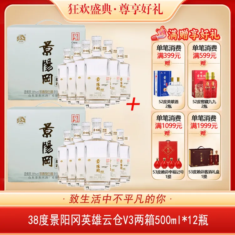 景阳冈38度英雄云仓V3正宗粮食酒整箱白酒浓香送人38度500ml*6