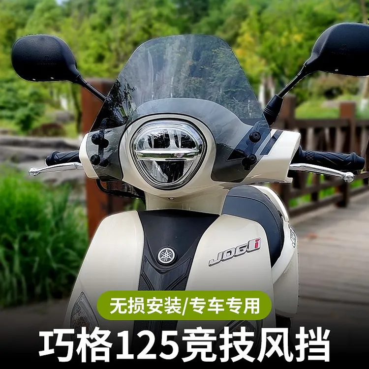 适配新款巧格i125风挡踏板摩托车挡风板改装配件前挡风板玻璃
