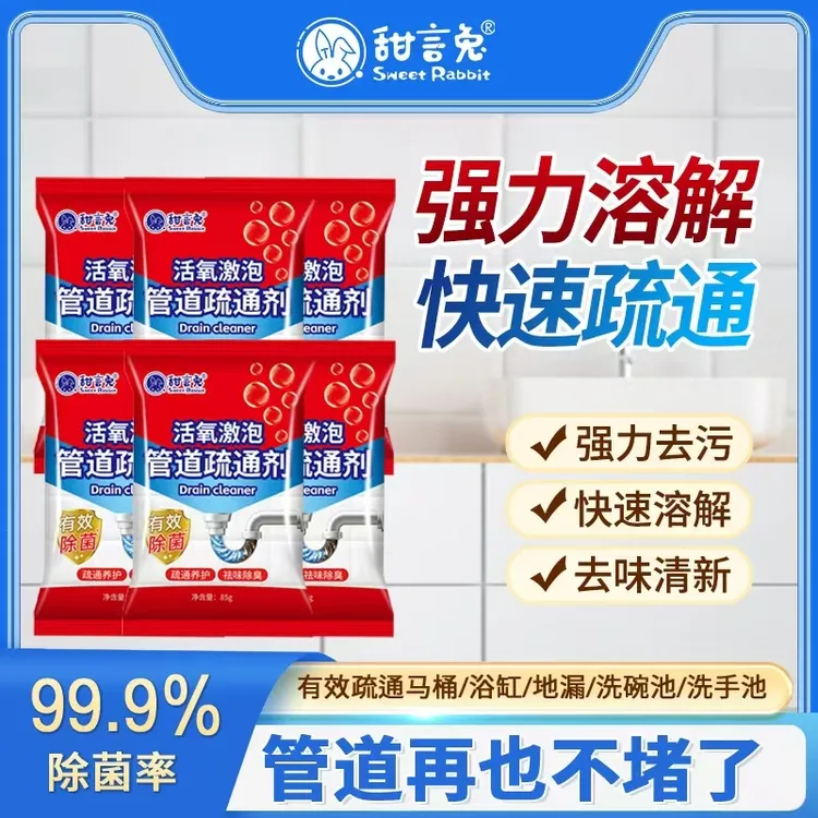 TianYanTu/甜言兔管道疏通一次性通厕厨房管道油污地漏除臭去飞虫