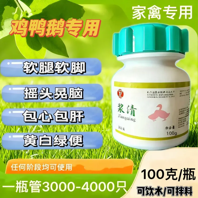 （厂家直销）浆清 浆莫大肠杆一瘸一拐黄白绿便包心包肝 饲料添加剂