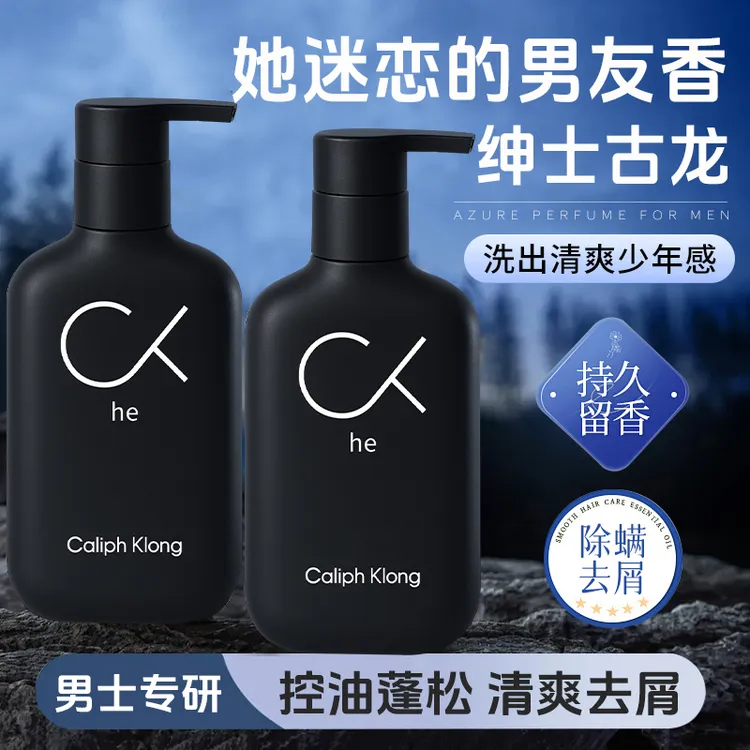 【进口原料】男士洗发水去屑止痒清爽控油蓬松持久留香柔顺洗头膏露