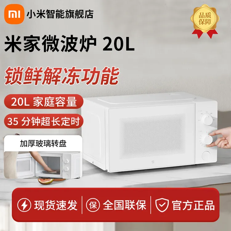 小米米家微波炉超好洗20L360°转盘大火力均匀加热双旋钮操控家用