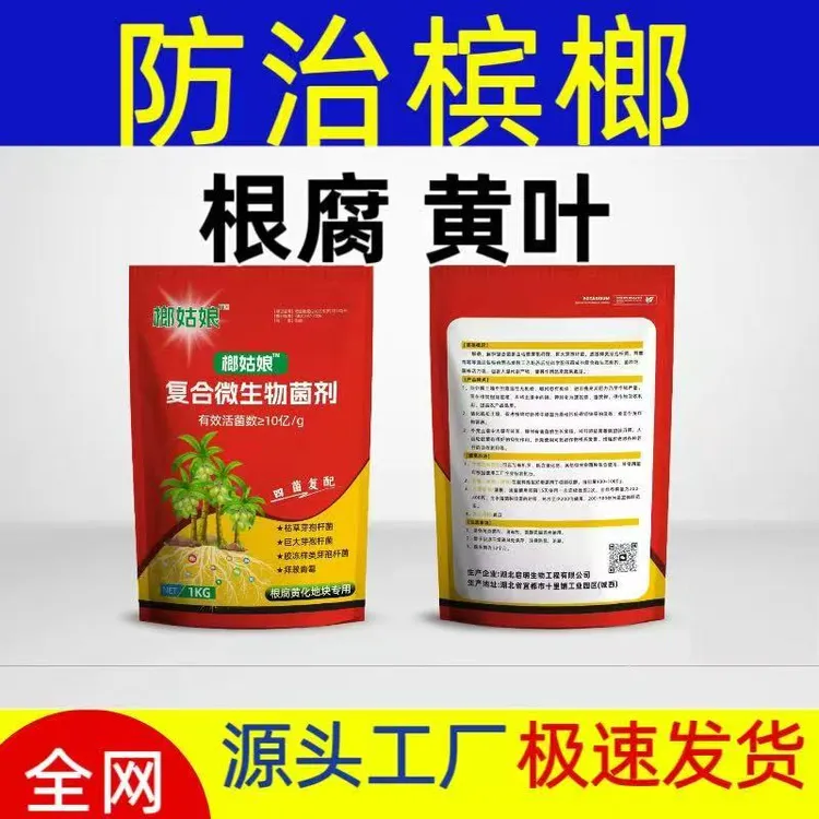 海南适用槟榔专用复合微生物菌剂防治根腐抑制枯萎调理土壤壮根