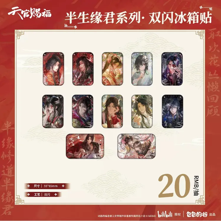 【官谷现货】《天官赐福》《魔道祖师》系列官谷正版现货吧唧