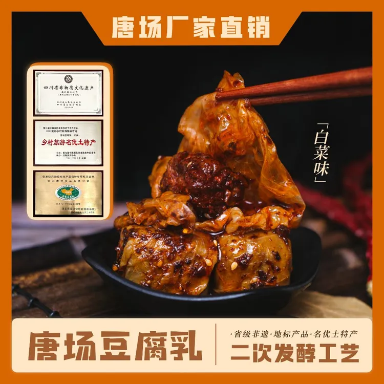 唐场厂家直发 | 非遗『白菜包裹的腐乳』开盖即食|软糯鲜香|下饭菜