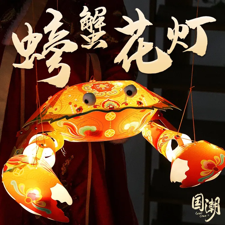 2025新年春节元旦新款国潮螃蟹灯笼手工diy材料包儿童古风花灯