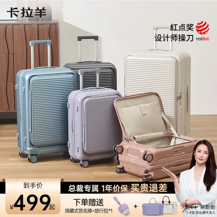【蒋勤勤代言】卡拉羊前开门大深舱纯PC抗摔防刮行李箱CX8129