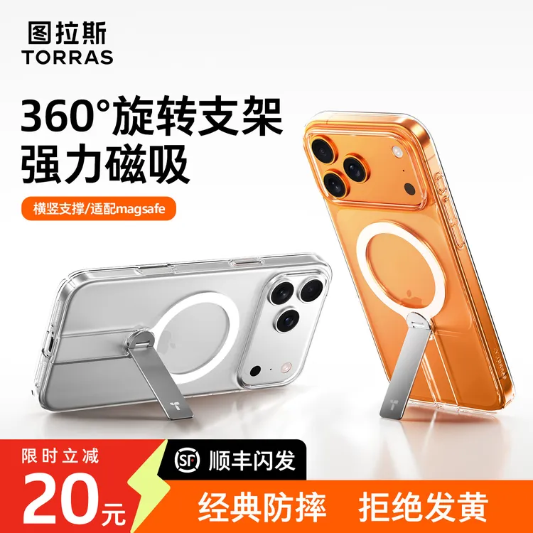 【17必备】图拉斯L支点适用苹果17ProMax透明手机壳16PM磁吸15超薄