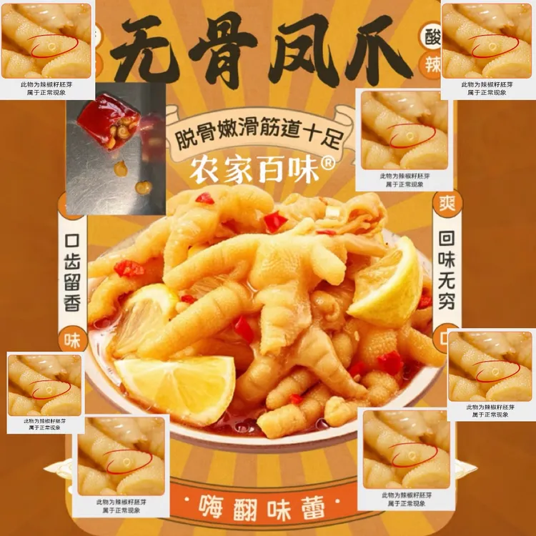  【鸡爪】农家百味酸辣无骨鸡爪1000克/罐即食解馋开胃零食