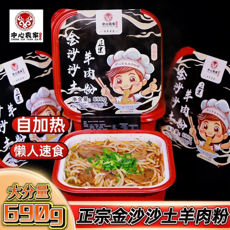 贵州特产羊肉粉网红宵夜速食米线非方便面自热羊肉米粉