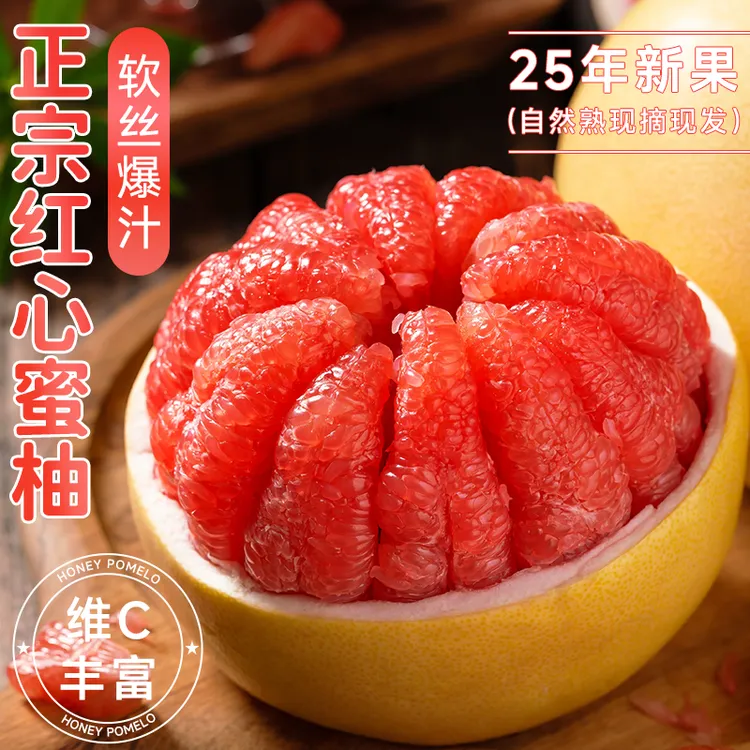 【产地直发】福建平和红心蜜柚新鲜采摘皮薄鲜甜多汁当季水果