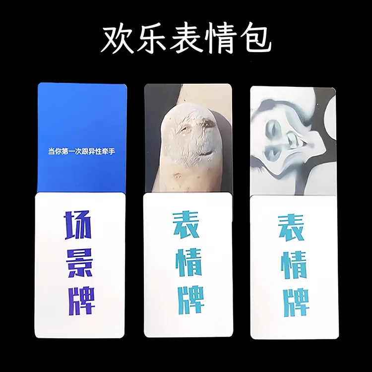 欢乐表情包桌游卡牌中文扑克聚会大作战小游戏中文休闲搞笑纸牌商品图