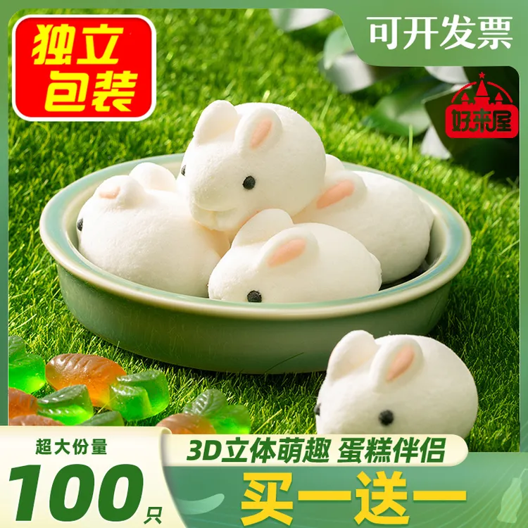 好来屋3D小白兔可爱造型兔子棉花糖儿童烘焙蛋糕甜品搭配独立包装