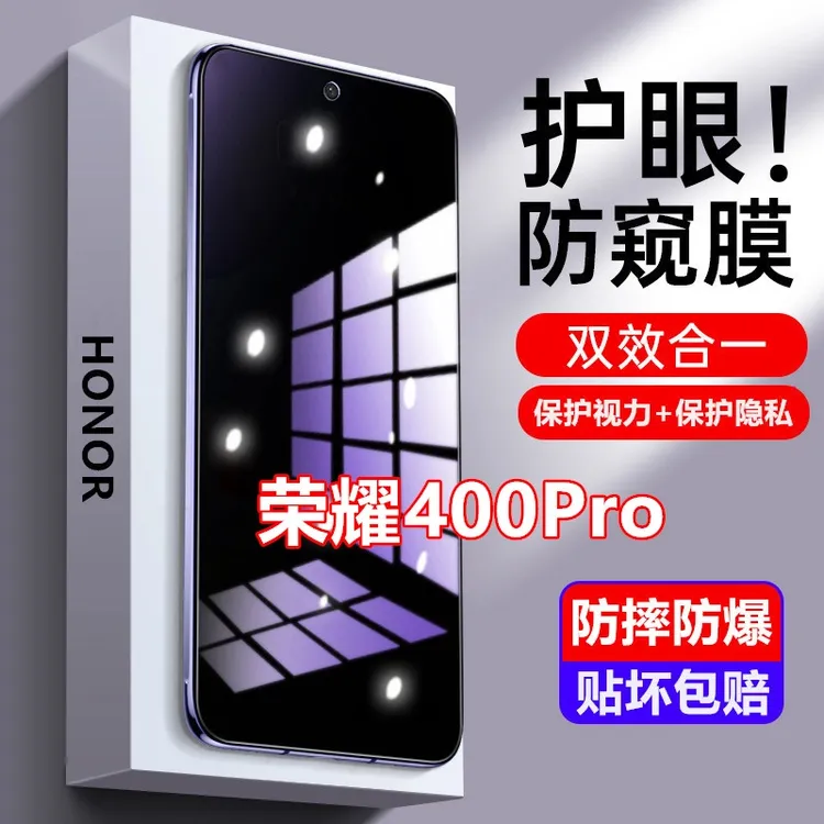 适用荣耀400Pro防窥膜钢化膜防偷窥护眼抗蓝光防偷看手机膜防摔膜