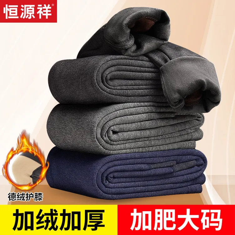 恒源祥男士加绒加厚保暖裤大码绒裤护膝德绒加肥宽松版防风秋裤冬