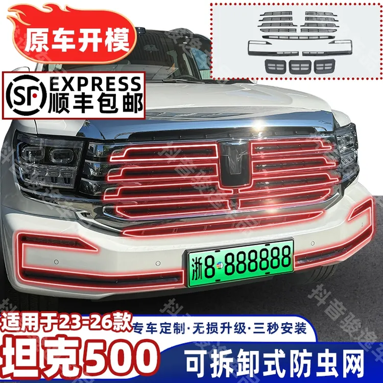 适用于26款坦克500防虫网中网水箱防护网500hi4t/z防尘网改装免拆