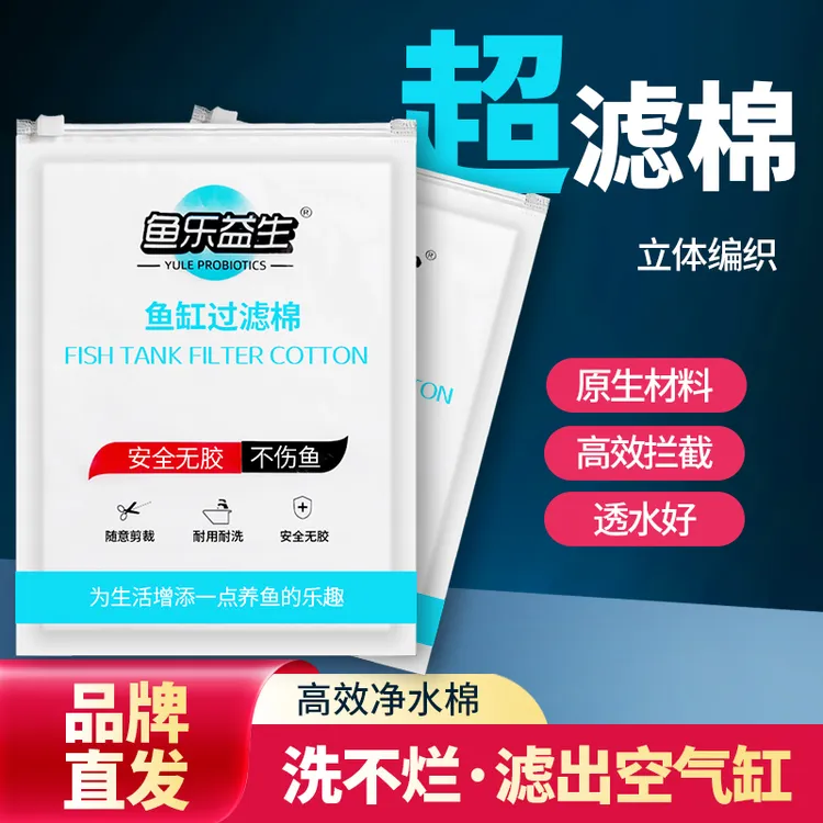 无荧光超滤棉净水高透水过滤棉羊绒优质生化过滤棉反复清洗耐用