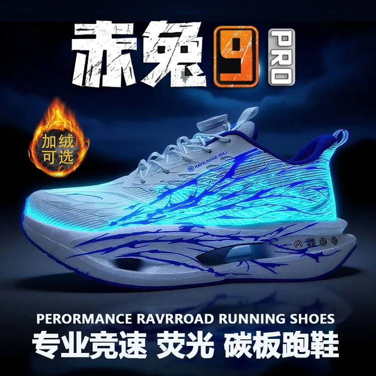 赤兔9pro儿童碳板跑步鞋男童秋冬款加绒皮面8-16岁心跳夜光运动鞋