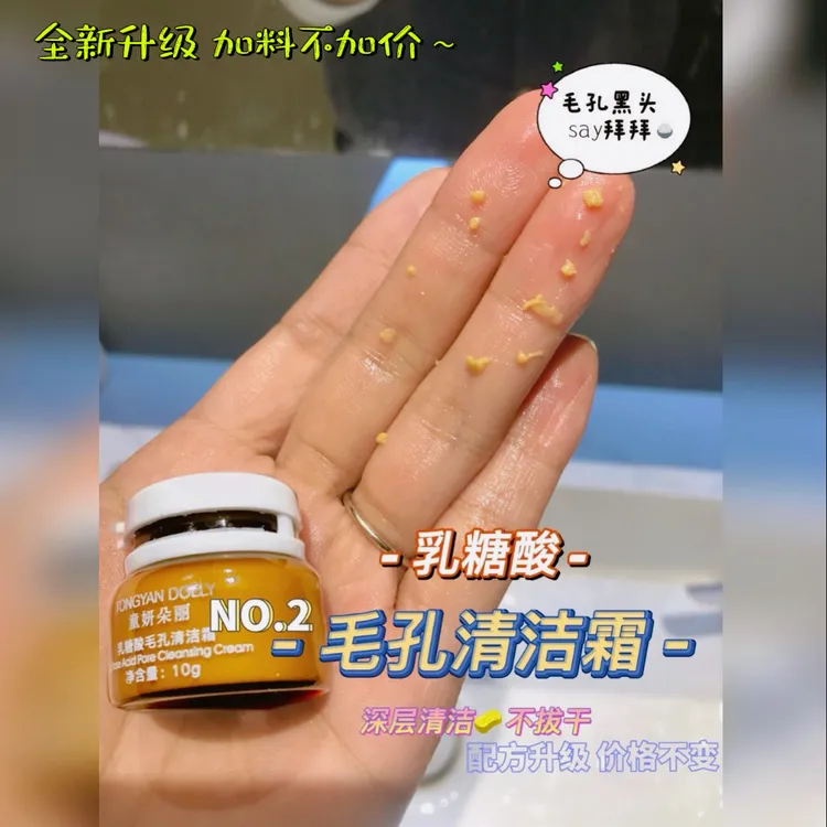 官方正品-乳糖酸毛孔清洁霜-疏通毛孔深毛孔粗大黑头粉刺卸妆膏