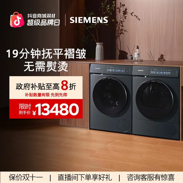 【!国家补贴】西门子小幸熨全新iQ500洗烘套装超氧智能投放