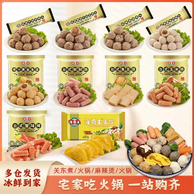 海霸王全家福大杂烩火锅10款关东煮海鲜丸锁鲜套餐【YL】