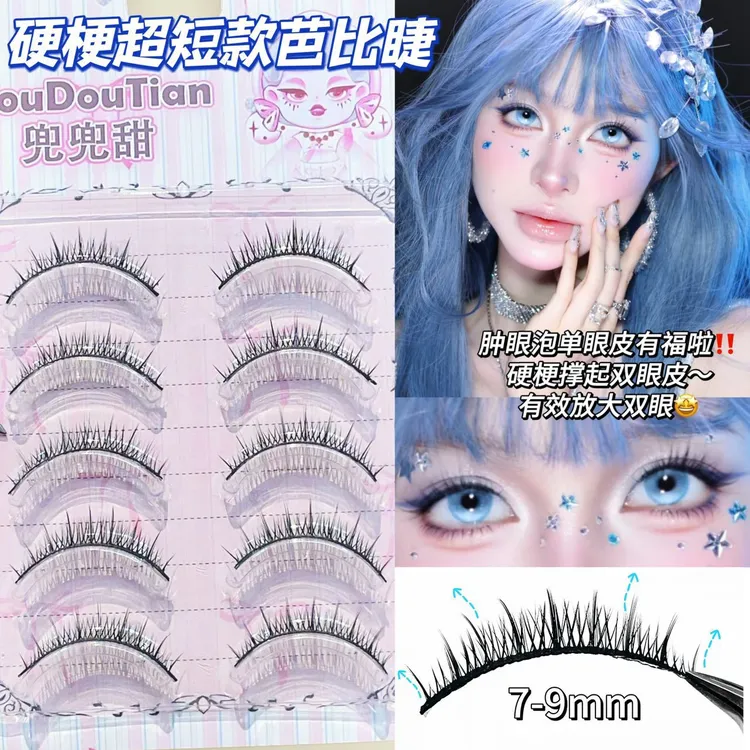 肿泡眼天选硬梗超短款芭比假睫毛一片式素颜裸妆毛流感自然仿真睫