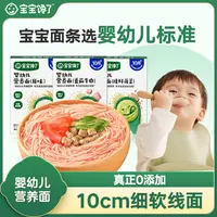 宝宝馋了面条婴儿面条【实体店版】