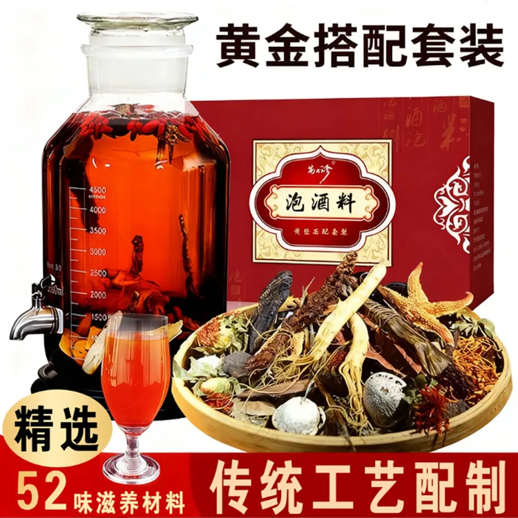 【苗方】养生泡酒料52味泡酒好材料男士枸杞子泡酒配方