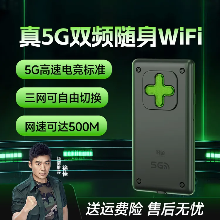 新品5G全网通闪鱼M50游戏电竞无线WiFi路由随身wifi推荐第一名