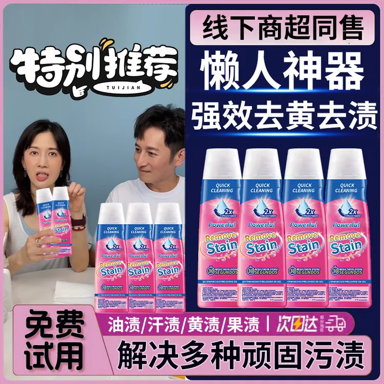 【papi酱推荐】渍无踪衣物去渍啫喱剂懒人洗衣神器去油渍汗渍渗透剂