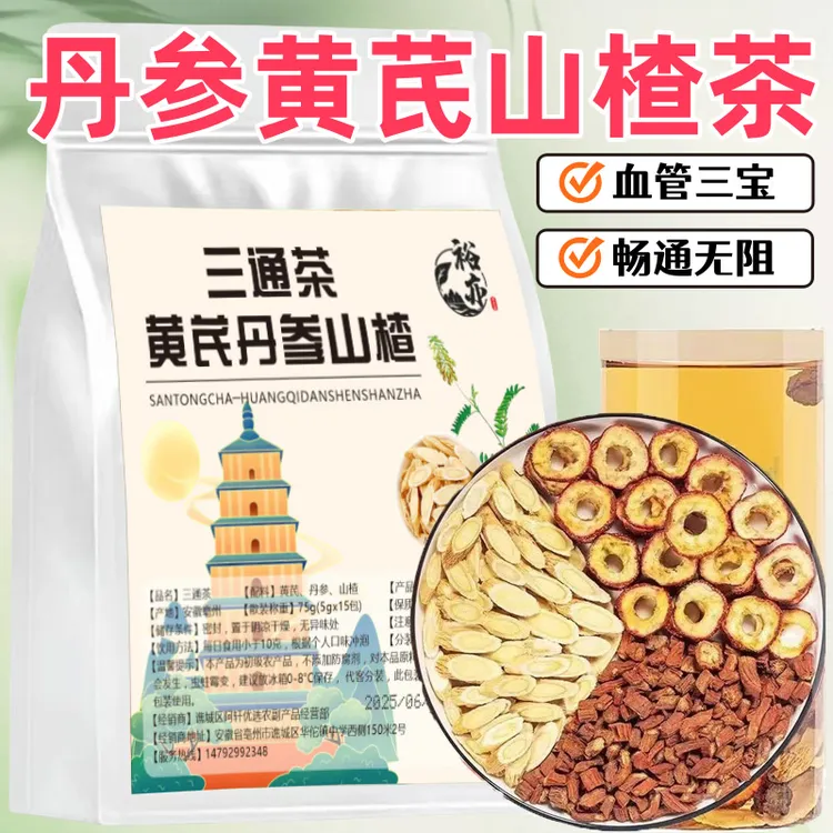 三通茶精选三味黄芪丹参山楂不打碎独立泡水喝三角茶包1袋/15小袋