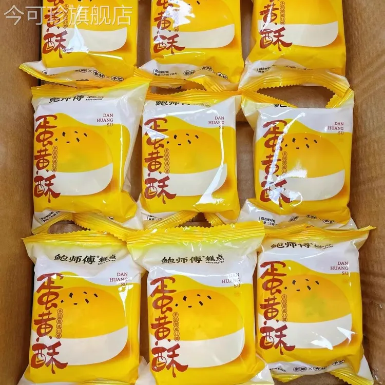 鲍师傅芝士蛋黄酥红豆蛋黄酥300g六枚装糕点休闲零食小吃中秋节