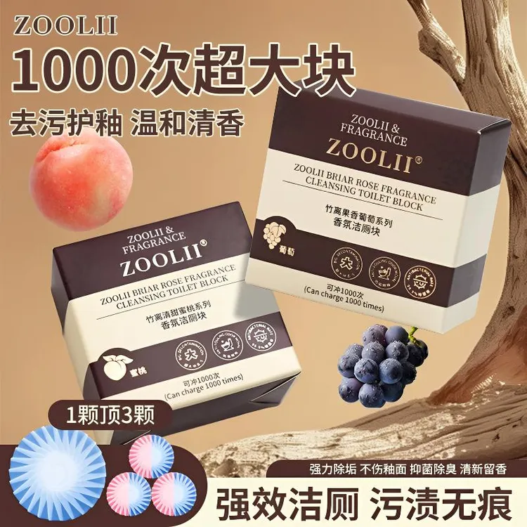【超大块】ZOOLII全新升级香氛洁厕块去污除垢洁厕宝马桶清洁剂