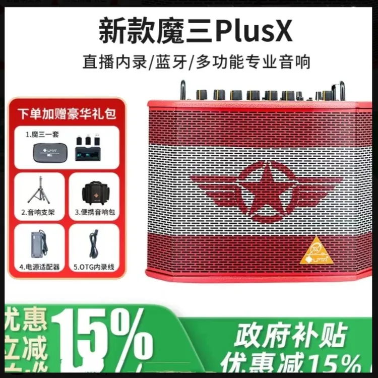 JX魔3音响plusX多功能音箱户外 无线内录直播 乐器音响