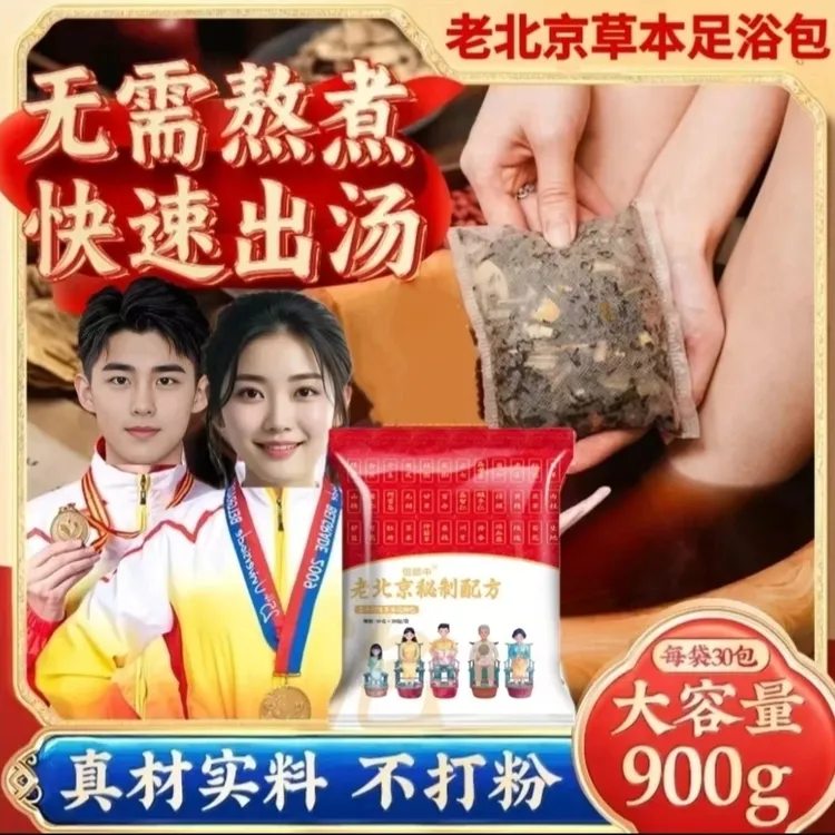 【拍一发二 直发60包】正宗老北京多味草本艾叶花椒泡脚包真材实料