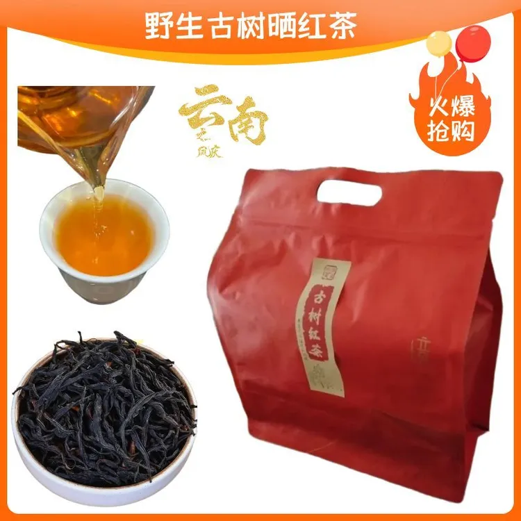 野生古树红茶云南凤庆高山滇红茶花香蜜香口感游厚新茶茶叶