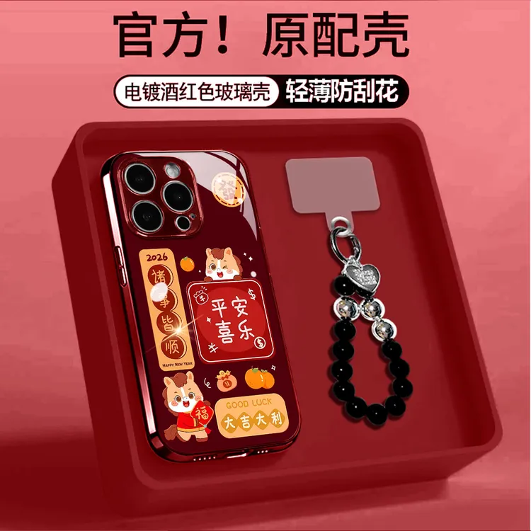 酒红色电镀玻璃2026诸事皆顺适用苹果oppo华为vivo小米手链手机壳