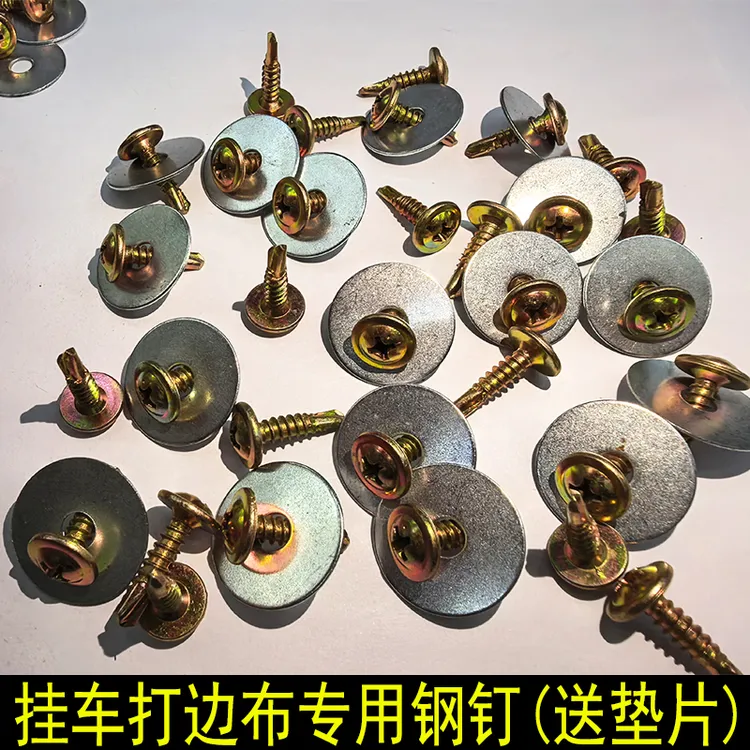 专打1500钢高强板挂车打边布专用钉锰钢罗响980高锰钻尾丝送垫片