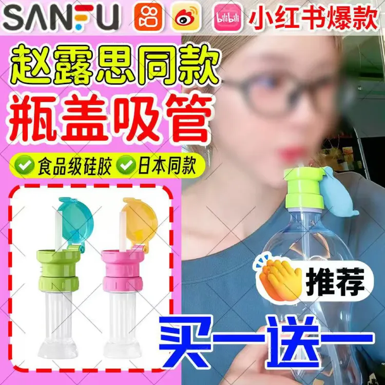 赵露思同款矿泉水吸管瓶盖食品级硅胶便携喝水神器瓶盖帽子转换头