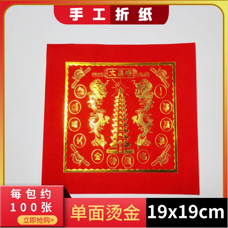 [文烫昌金红纸]19*19厘米染色红纸单面烫金手工折纸