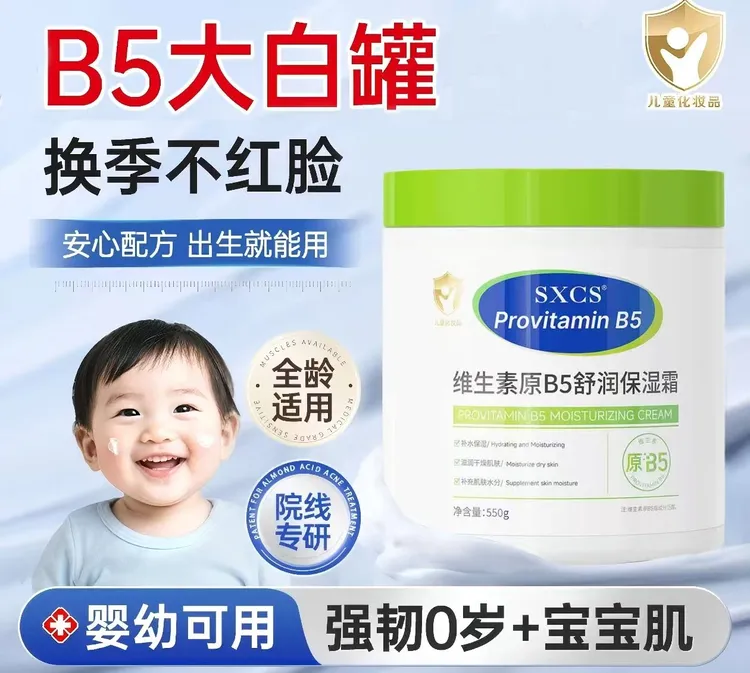 【秋冬换季】儿童大白罐维生素原B5舒缓保湿霜面霜身体乳宝宝润肤露