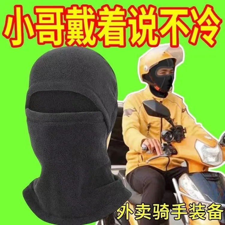 【全包保暖】秋冬骑行面罩防风保暖一体式头套摇粒绒加绒帽保暖头套