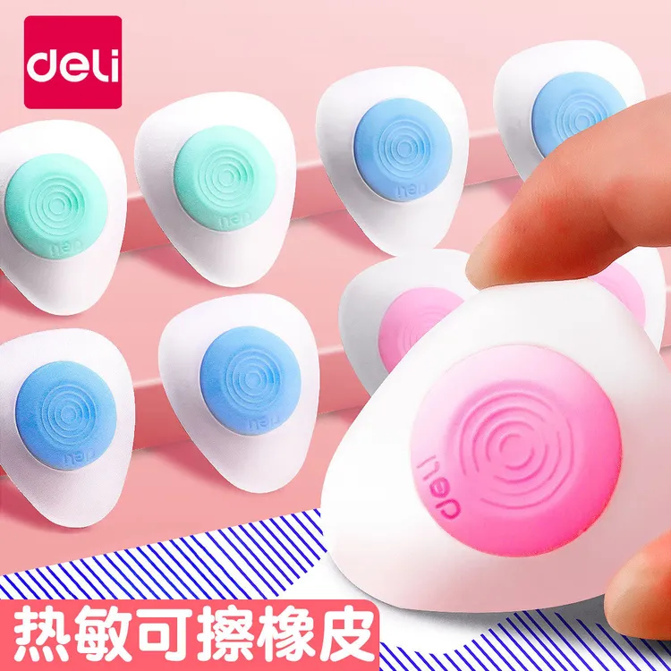 得力可擦橡皮热敏可擦可擦笔专用橡皮无屑魔力小学生擦不留痕神器
